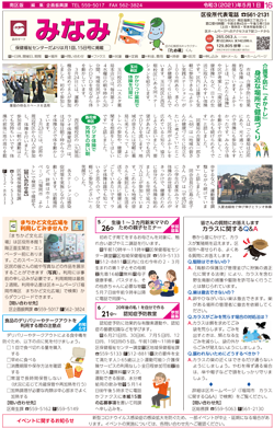 福岡市政だより2021年5月1日号の南区版の紙面画像