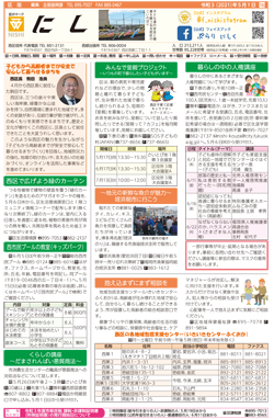 福岡市政だより2021年5月1日号の西区版の紙面画像