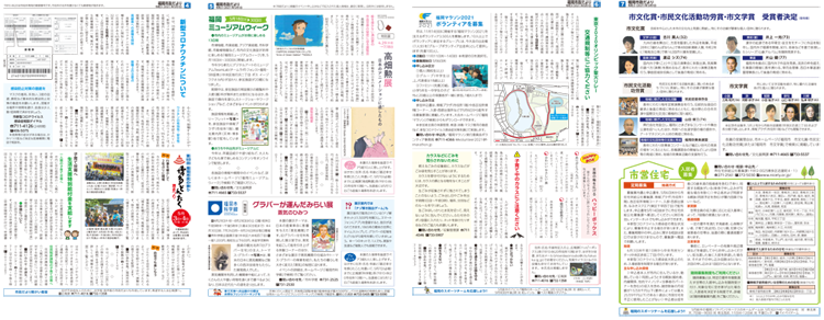 福岡市政だより2021年5月1日号の4面から7面の紙面画像