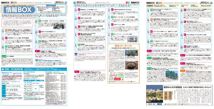 福岡市政だより2021年5月15日号の情報BOXの紙面画像