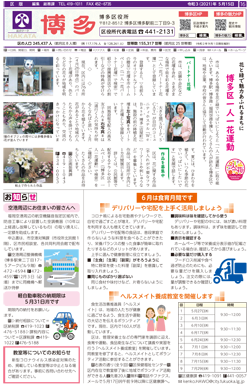 福岡市政だより2021年5月15日号の博多区版の紙面画像