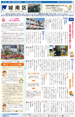 福岡市政だより2021年5月15日号の城南区版の紙面画像