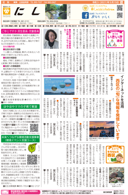 福岡市政だより2021年5月15日号の西区版の紙面画像