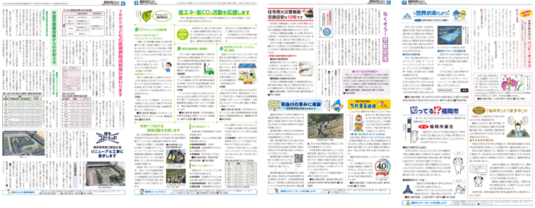 福岡市政だより2021年5月15日号の4面から7面の紙面画像