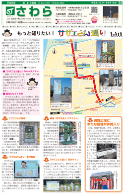 福岡市政だより2021年5月15日号の早良区版の紙面画像