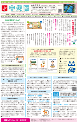 福岡市政だより2021年6月1日号の中央区版の紙面画像