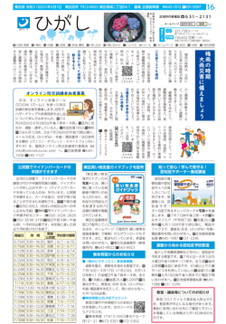 福岡市政だより2021年6月1日号の東区版の紙面画像