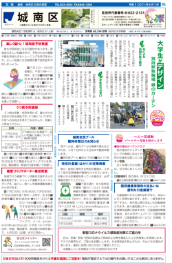 福岡市政だより2021年6月1日号の城南区版の紙面画像