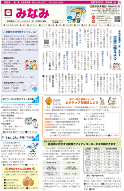 福岡市政だより2021年6月1日号の南区版の紙面画像