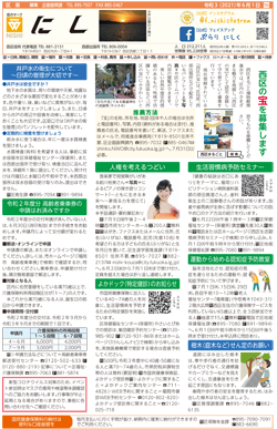 福岡市政だより2021年6月1日号の西区版の紙面画像