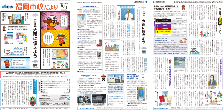 福岡市政だより2021年6月1日号の表紙から3面の紙面画像