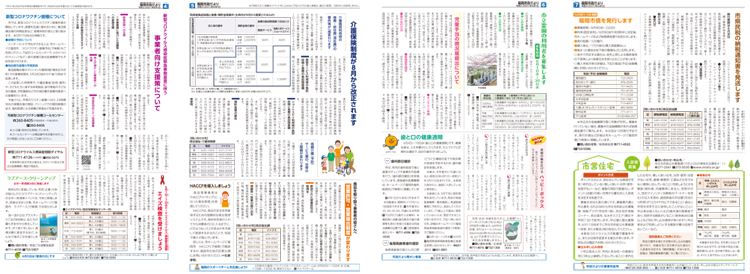 福岡市政だより2021年6月1日号の4面から7面の紙面画像