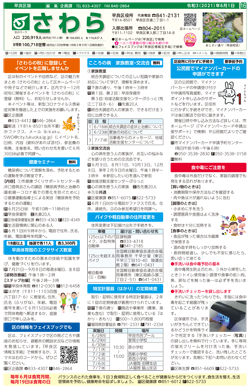 福岡市政だより2021年6月1日号の早良区版の紙面画像