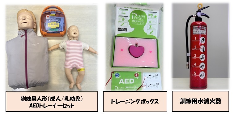 貸出し品の写真（訓練用人形（成人、乳幼児）、AEDトレーナーセット、トレーニングボックス、訓練用水消火器）