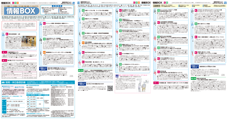 福岡市政だより2021年6月15日号の情報BOXの紙面画像