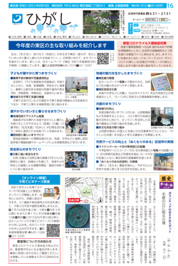 福岡市政だより2021年6月15日号の東区版の紙面画像