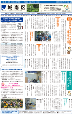 福岡市政だより2021年6月15日号の城南区版の紙面画像