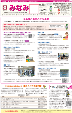福岡市政だより2021年6月15日号の南区版の紙面画像
