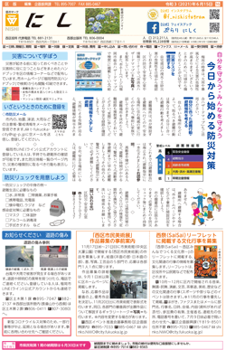 福岡市政だより2021年6月15日号の西区版の紙面画像