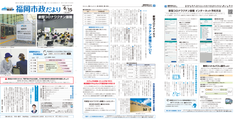 福岡市政だより2021年6月15日号の表紙から3面の紙面画像