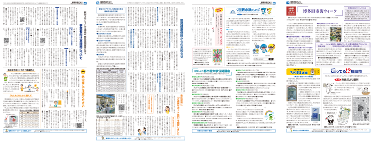 福岡市政だより2021年6月15日号の4面から7面の紙面画像