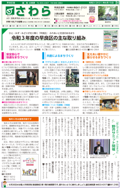 福岡市政だより2021年6月15日号の早良区版の紙面画像