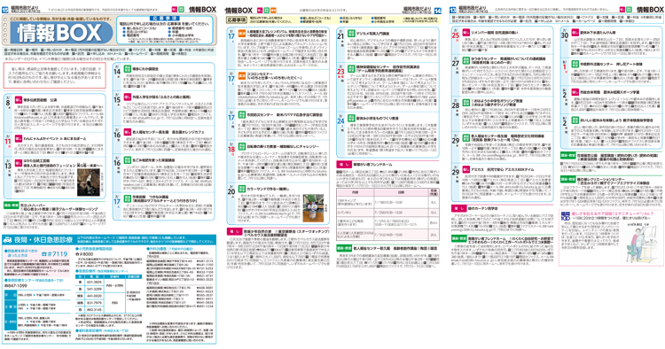 福岡市政だより2021年7月1日号の情報BOXの紙面画像