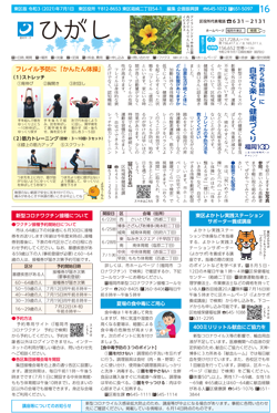 福岡市政だより2021年7月1日号の東区版の紙面画像