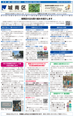 福岡市政だより2021年7月1日号の城南区版の紙面画像