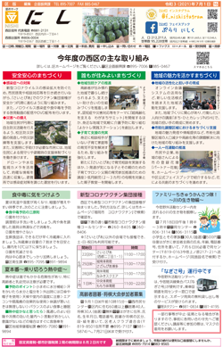 福岡市政だより2021年7月1日号の西区版の紙面画像