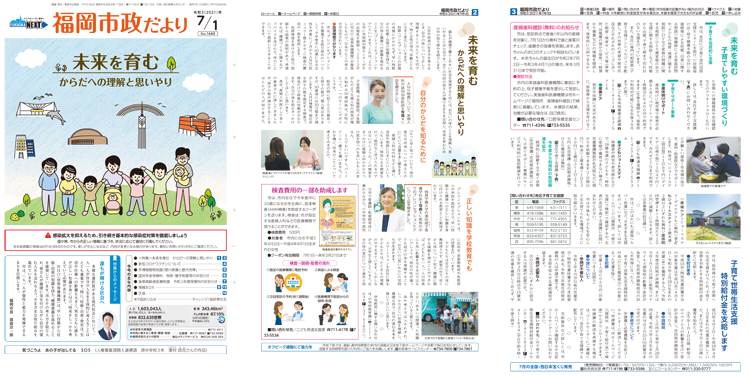 福岡市政だより2021年7月1日号の表紙から3面の紙面画像