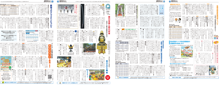福岡市政だより2021年7月1日号の4面から7面の紙面画像