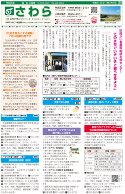 福岡市政だより2021年7月1日号の早良区版の紙面画像