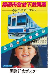 最安値で 黒 はやかけん 40周年記念 福岡市地下鉄 - 鉄道