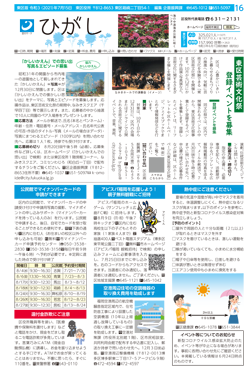 福岡市政だより2021年7月15日号の東区版の紙面画像