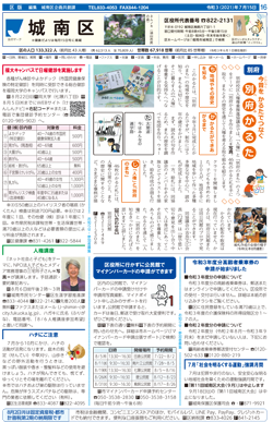 福岡市政だより2021年7月15日号の城南区版の紙面画像