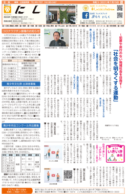 福岡市政だより2021年7月15日号の西区版の紙面画像