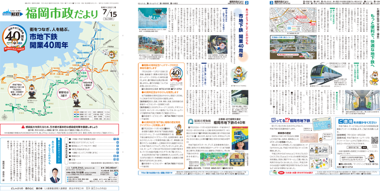 福岡市政だより2021年7月15日号の表紙から3面の紙面画像
