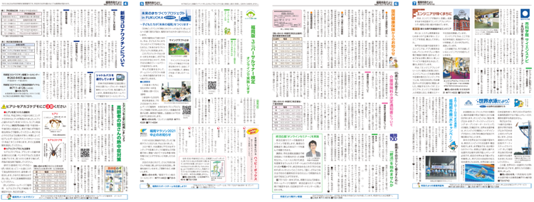 福岡市政だより2021年7月15日号の4面から7面の紙面画像