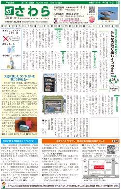 福岡市政だより2021年7月15日号の早良区版の紙面画像