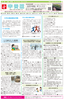 福岡市政だより2021年8月1日号の中央区版の紙面画像