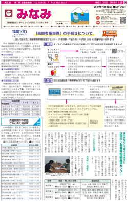 福岡市政だより2021年8月1日号の南区版の紙面画像