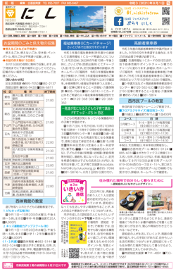 福岡市政だより2021年8月1日号の西区版の紙面画像