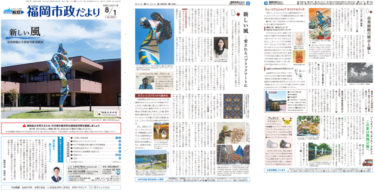 福岡市政だより2021年8月1日号の表紙から3面の紙面画像