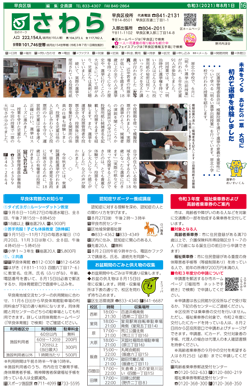 福岡市政だより2021年8月1日号の早良区版の紙面画像