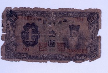 画像:紙幣「壱円」（昭和戦前期）