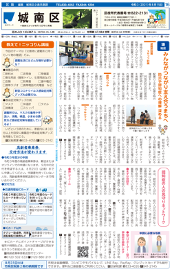 福岡市政だより2021年8月15日号の城南区版の紙面画像