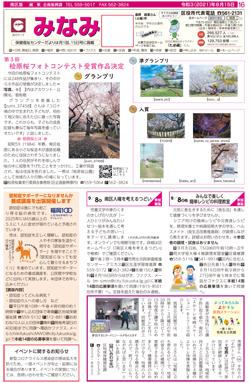 福岡市政だより2021年8月15日号の南区版の紙面画像