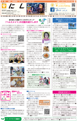 福岡市政だより2021年8月15日号の西区版の紙面画像