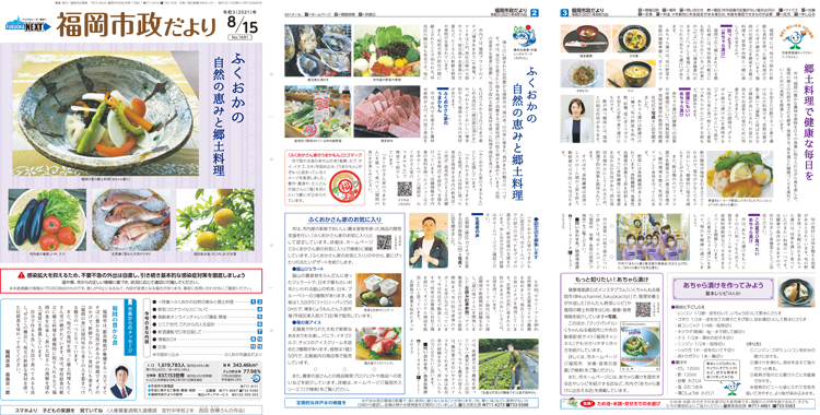 福岡市政だより2021年8月15日号の表紙から3面の紙面画像